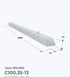 С100.35-13