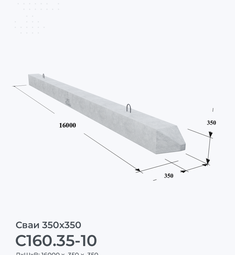 С160.35-10