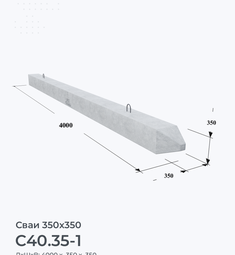 С40.35-1