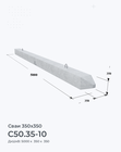 С50.35-10