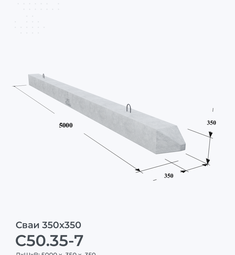 С50.35-7