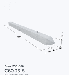 С60.35-5