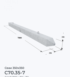 С70.35-7