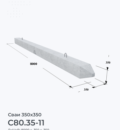 С80.35-11