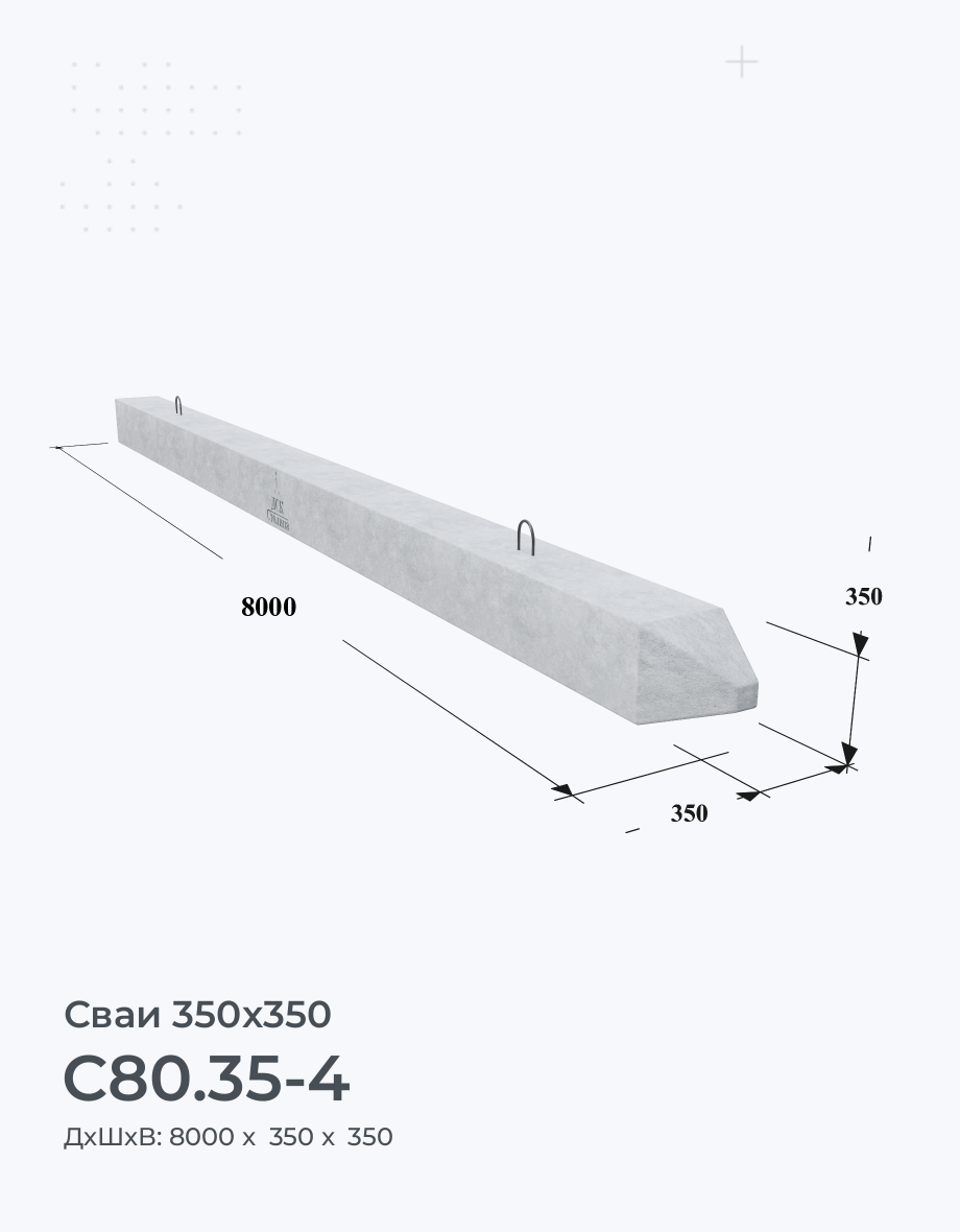 С80.35-4