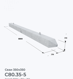 С80.35-5