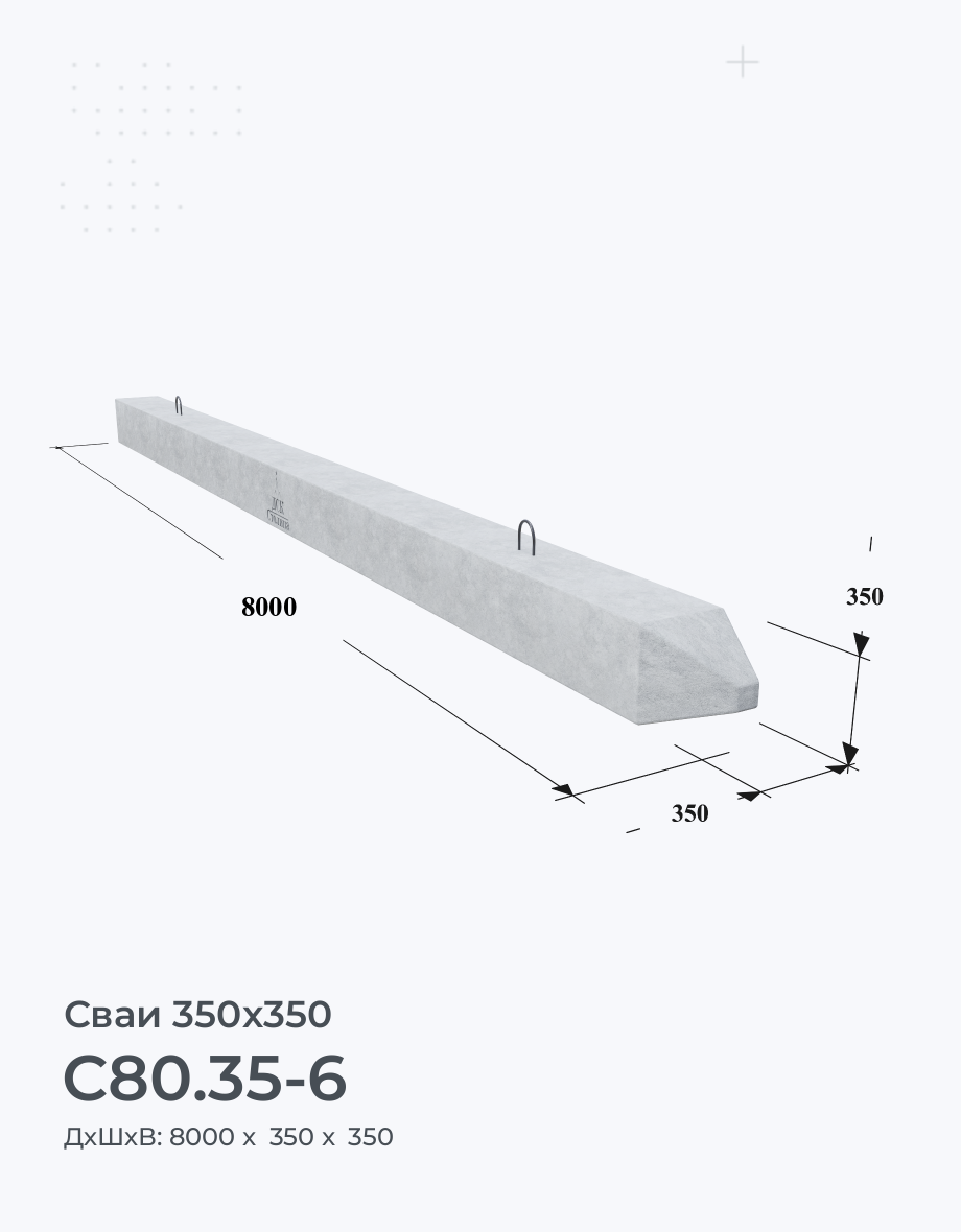 С80.35-6