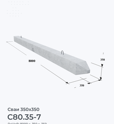 С80.35-7