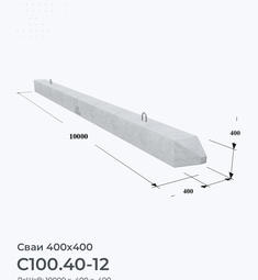 С100.40-12