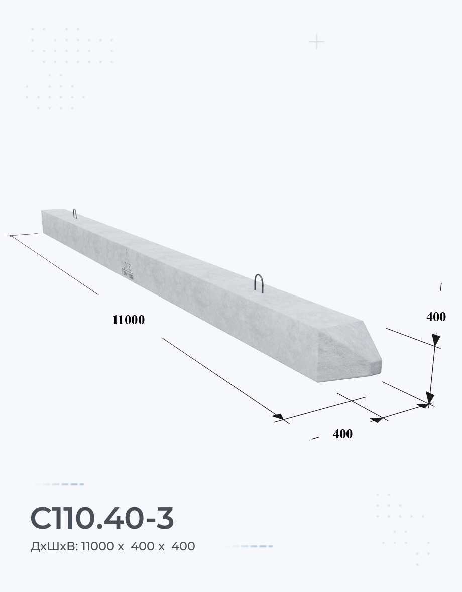 С110.40-3