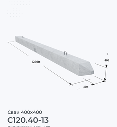 С120.40-13