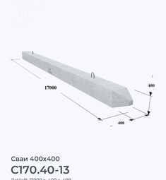 С170.40-13
