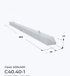 С40.40-1