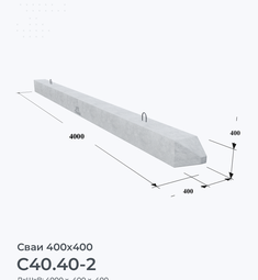 С40.40-2