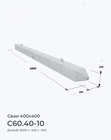 С60.40-10