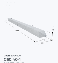 С60.40-1