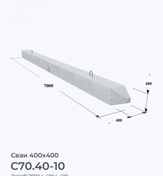 С70.40-10