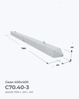 С70.40-3