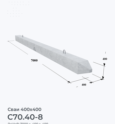 С70.40-8