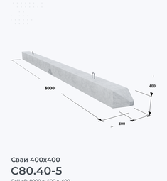С80.40-5