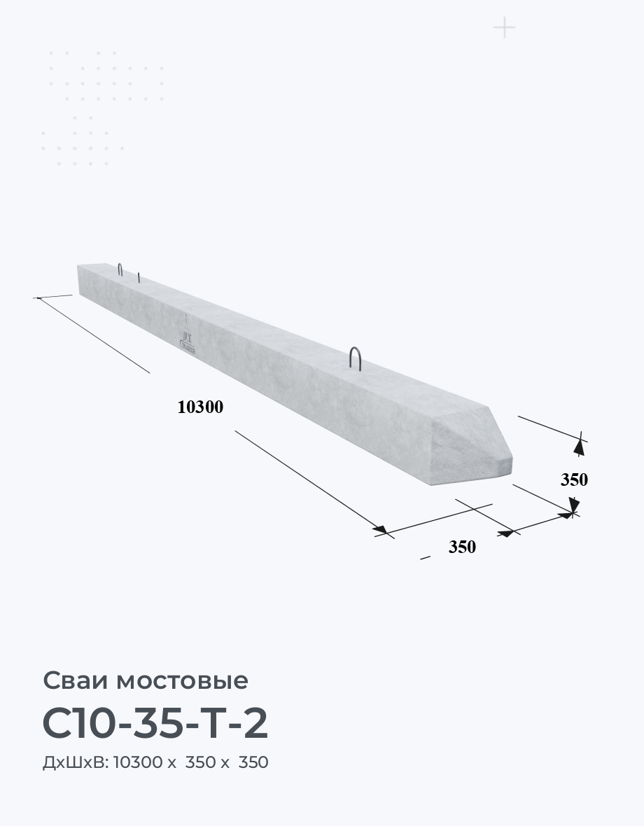 С10-35-Т-2