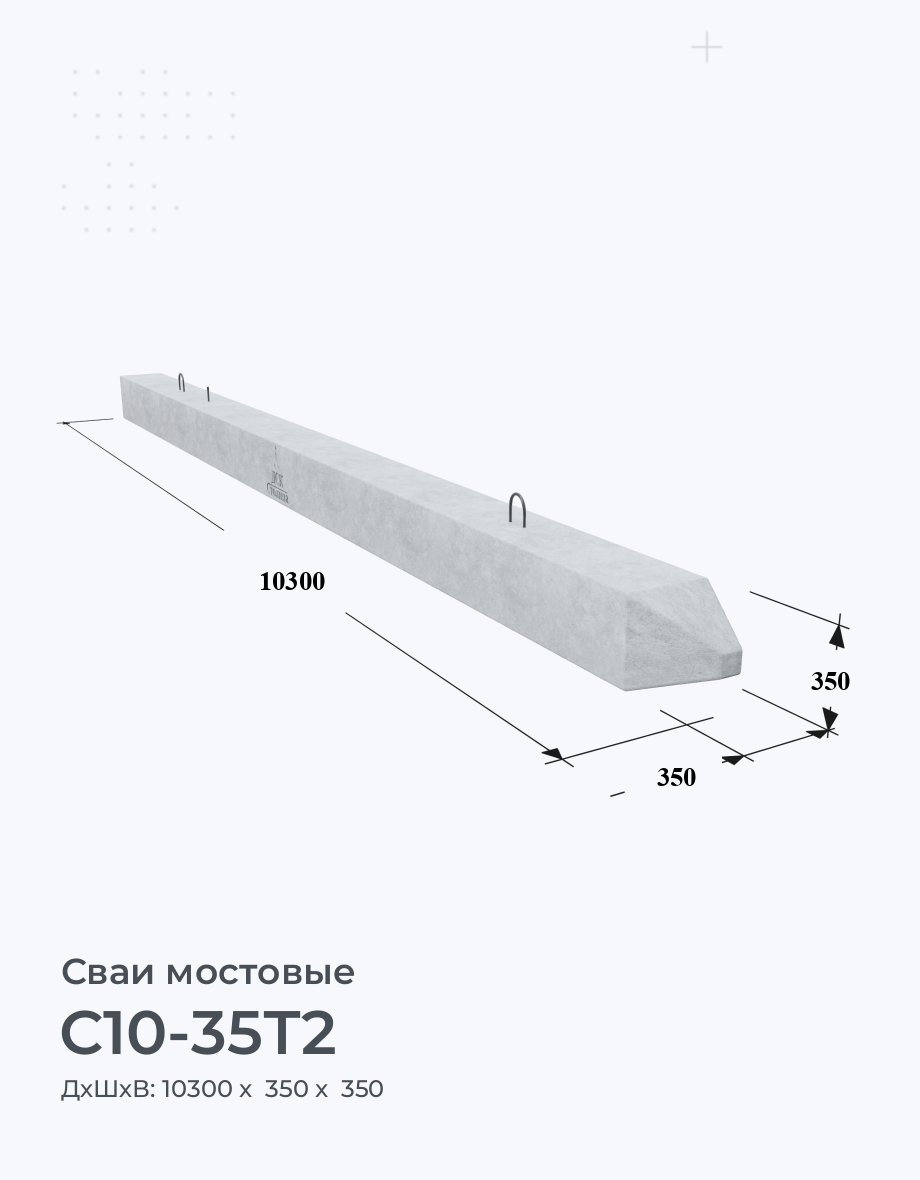 С10-35Т2