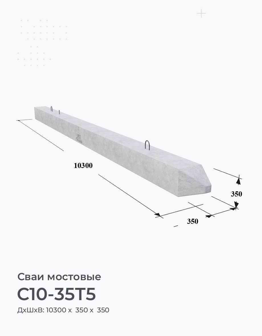 С10-35Т5