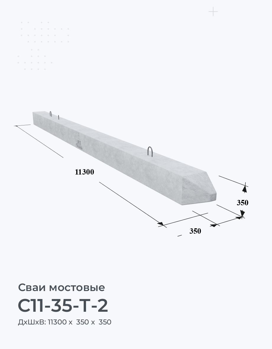 С11-35-Т-2