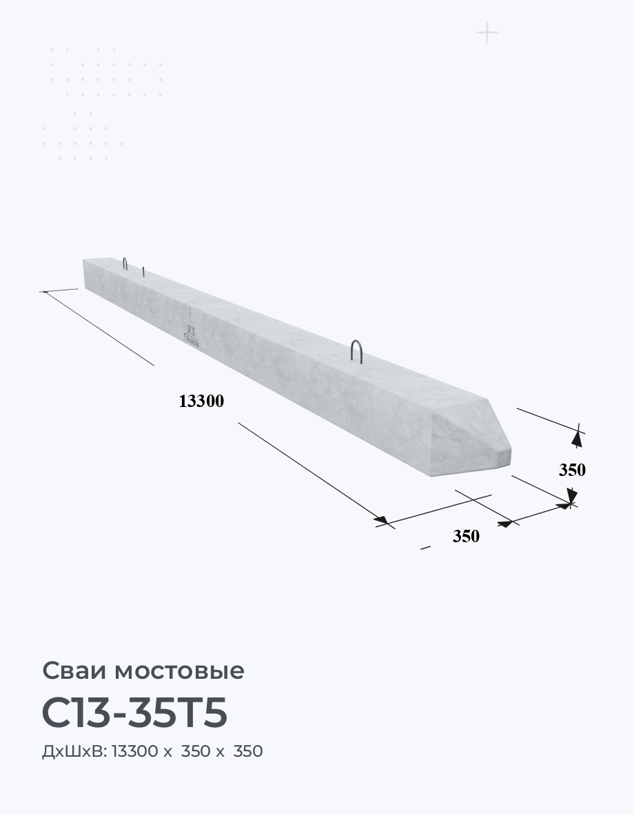 С13-35Т5