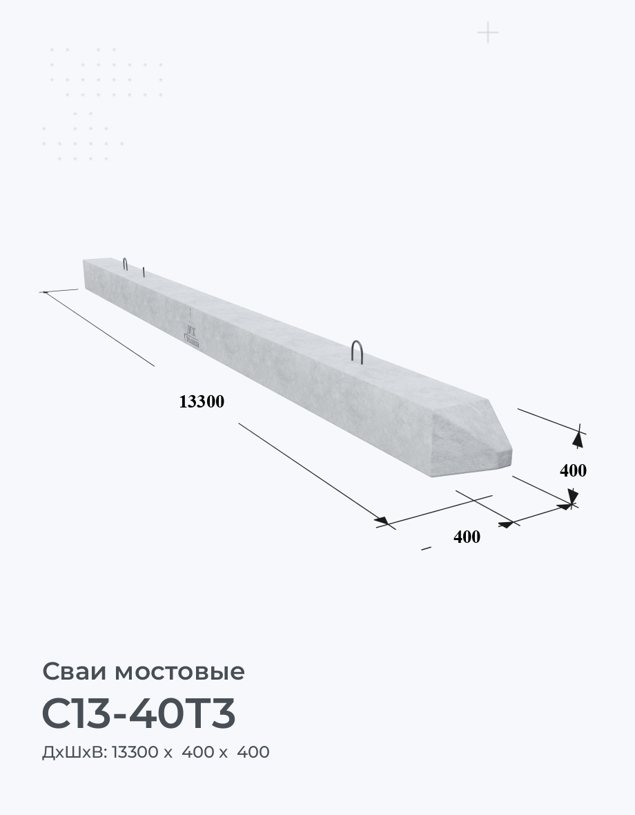 С13-40Т3