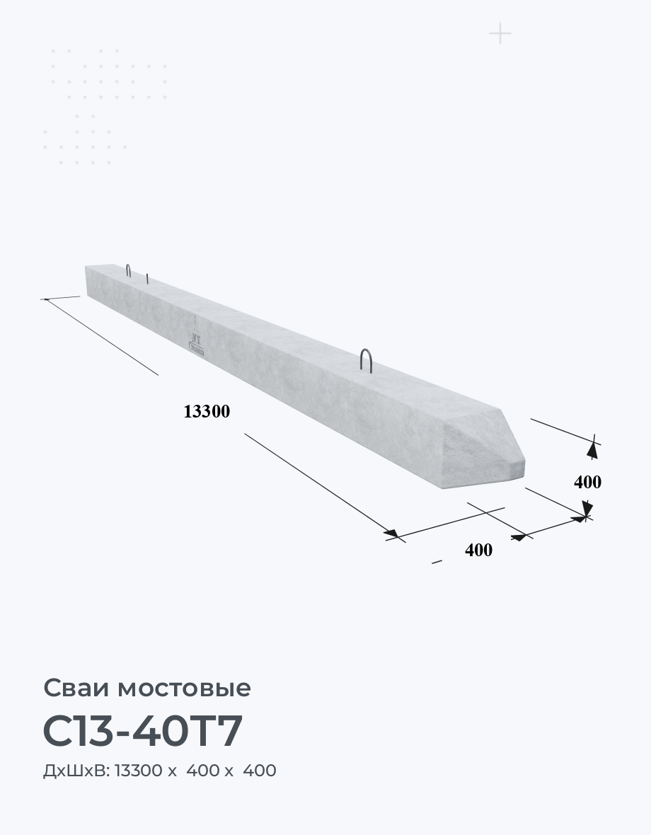 С13-40Т7