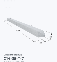 С14-35-Т-7