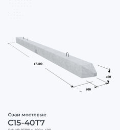 С15-40Т7