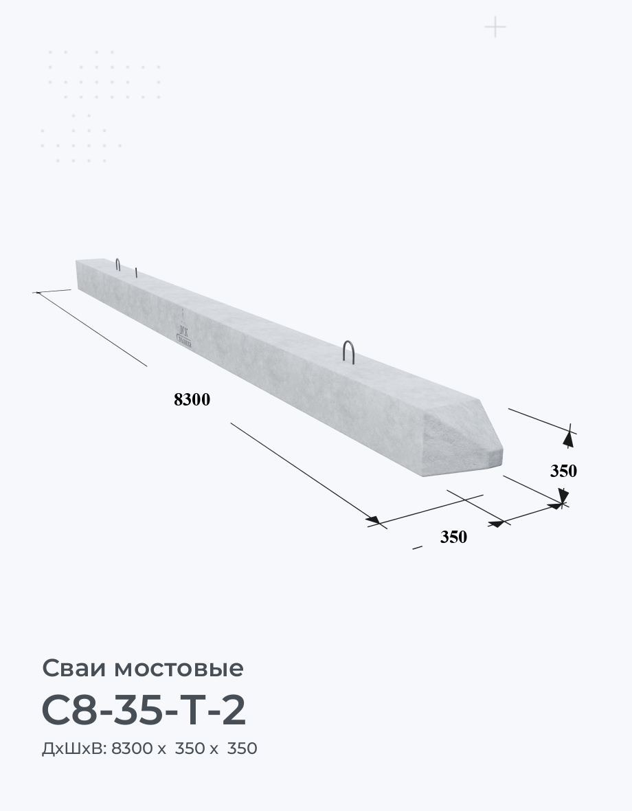 С8-35-Т-2