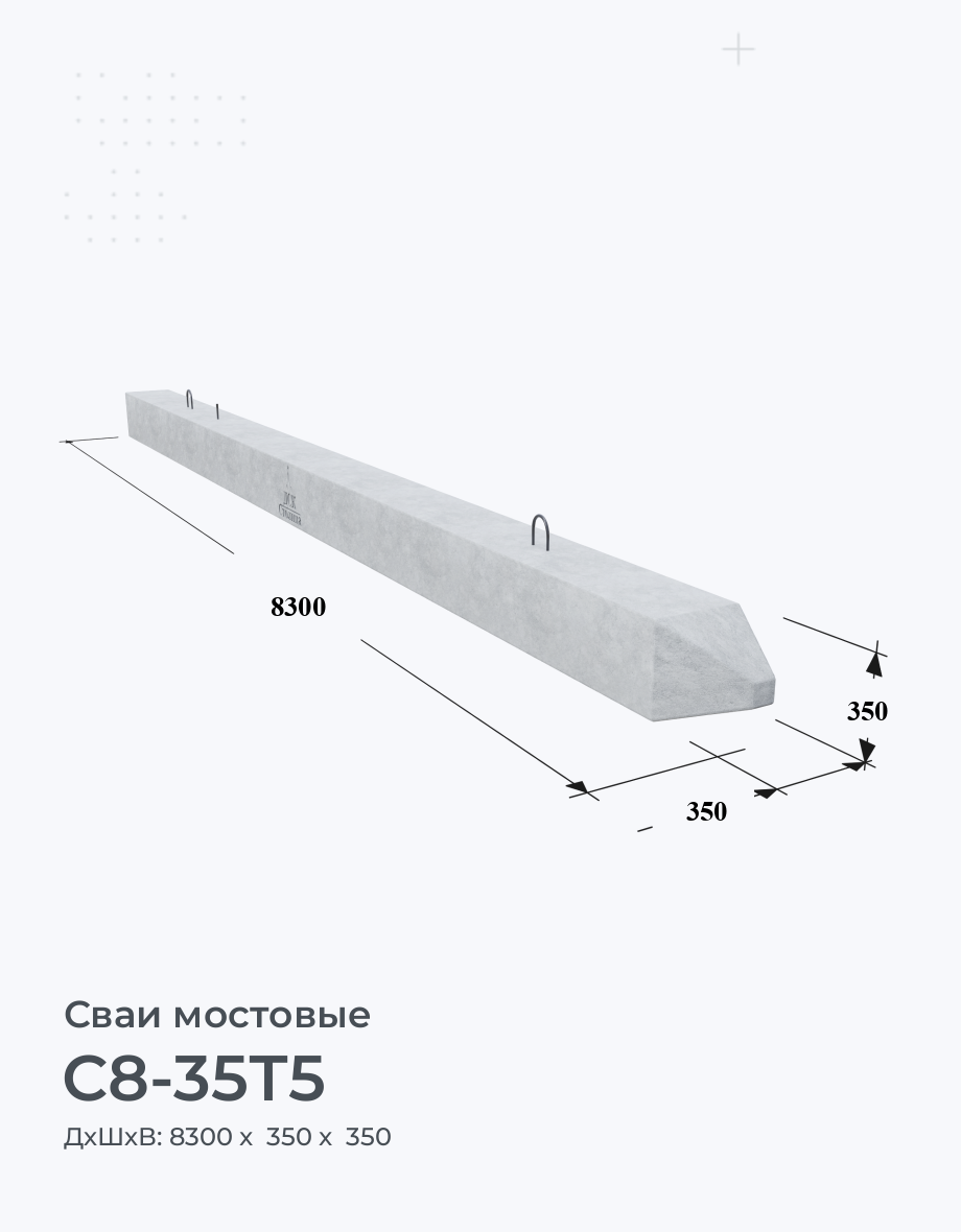 С8-35Т5