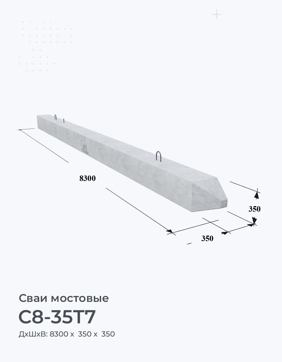С8-35Т7