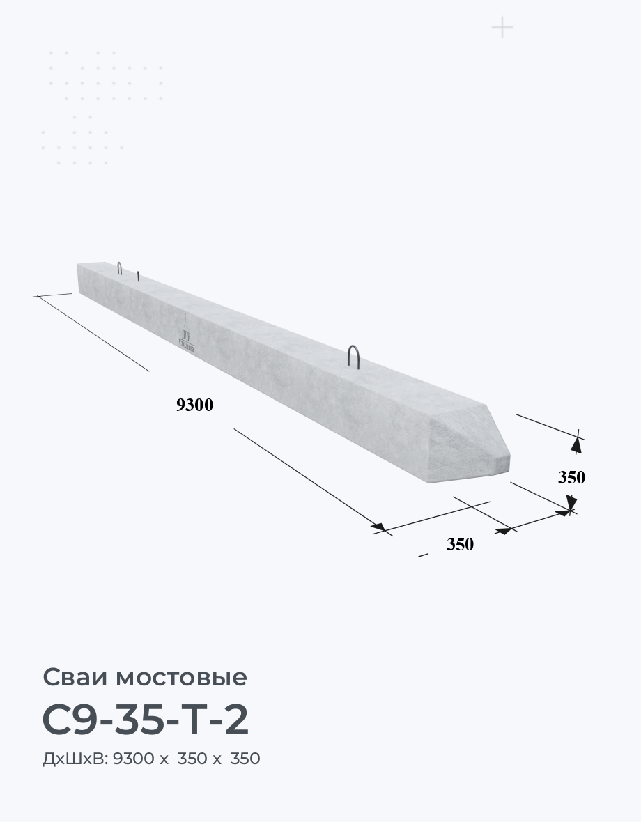С9-35-Т-2