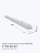 С 110.30-8.1