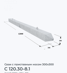 С 120.30-8.1