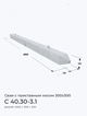 С 40.30-3.1