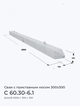 С 60.30-6.1