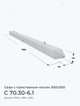 С 70.30-6.1