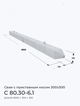 С 80.30-6.1