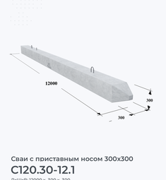 С120.30-12.1