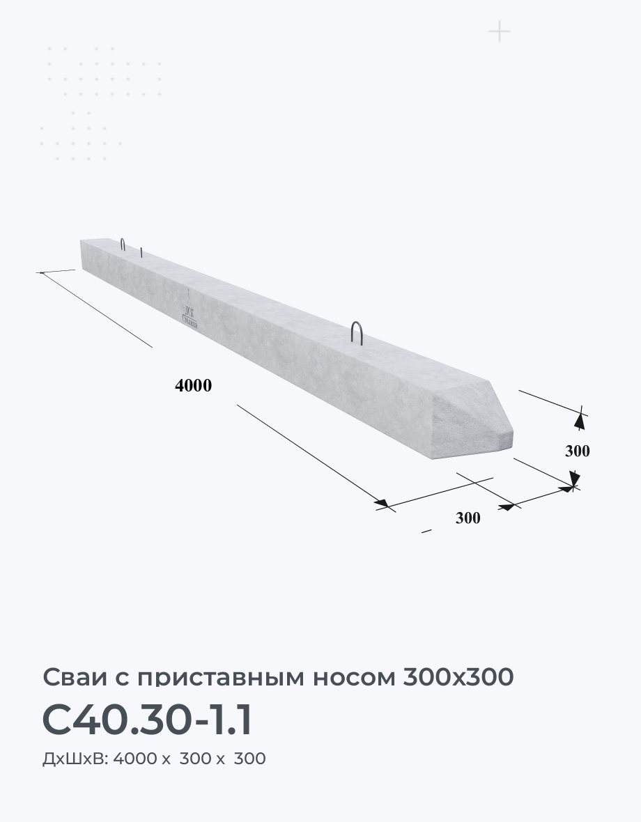 С40.30-1.1