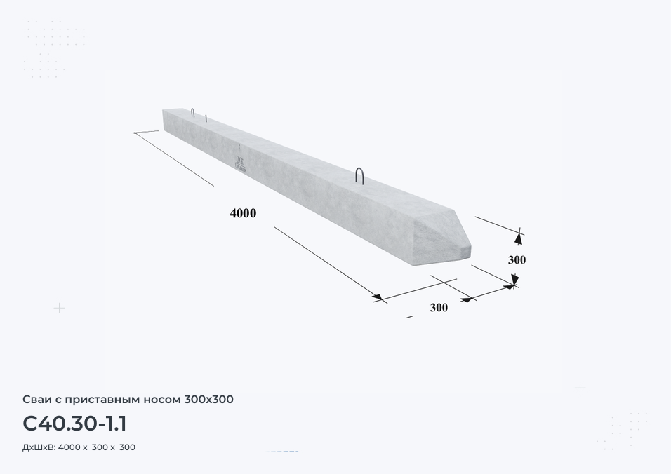 С40.30-1.1