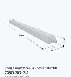 С60.30-3.1