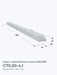 С70.30-4.1