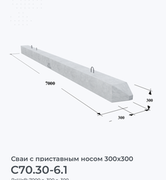 С70.30-6.1