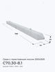 С70.30-8.1